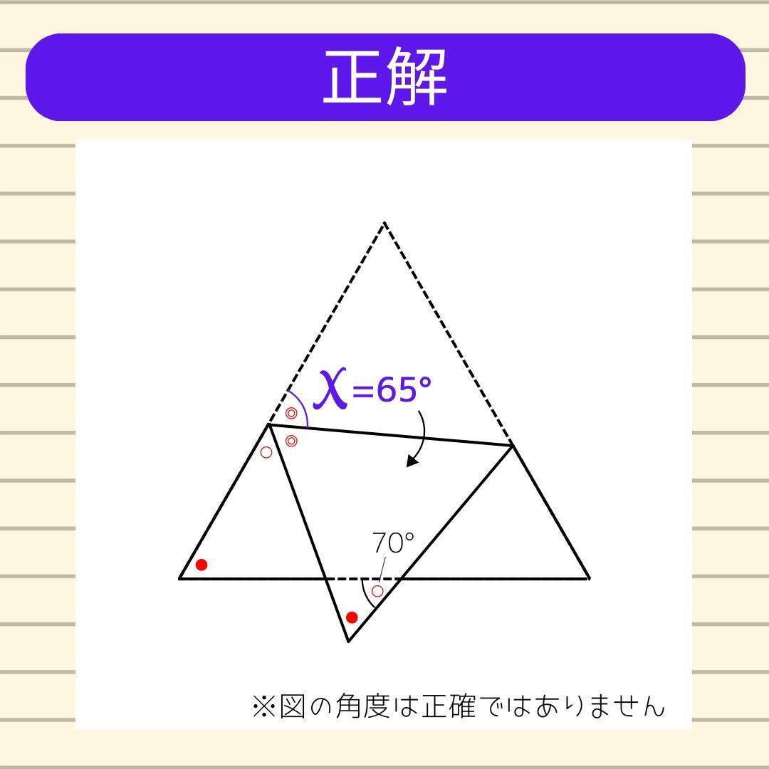 【角度当てクイズ Vol.2390】xの角度は何度？