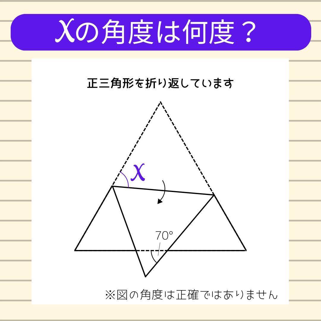 【角度当てクイズ Vol.2390】xの角度は何度？
