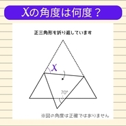 【角度当てクイズ Vol.2390】xの角度は何度？