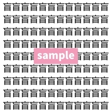 【漢字探し】ずらっと並んだ「盲」の中にまぎれた別の漢字一文字は？