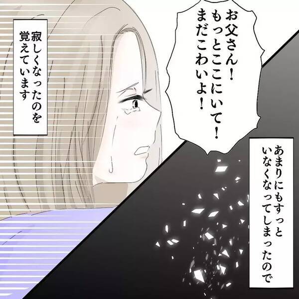 漫画 悪夢と金縛りに苦しんでいると3年前に亡くなった父が ホラー 人コワ体験談 Vol 43 エキサイトニュース