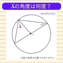【角度当てクイズ Vol.73】xの角度は何度？
