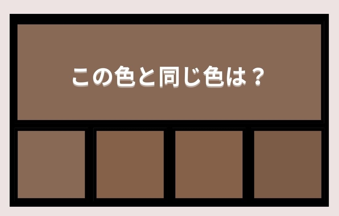 【色彩テスト】あなたの色彩感覚レベルは？＜Vol.11＞