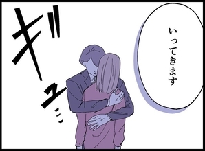 【漫画】キスの次は「いってきます」のハグ「愛してる」【宝くじで3億円当たりました Vol.86】