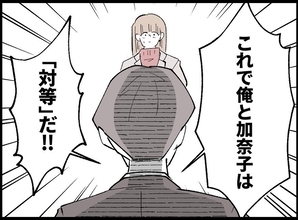 【漫画】「俺が会社を辞めれば対等な関係」しゃべり続ける夫【宝くじで3億円当たりました Vol.91】