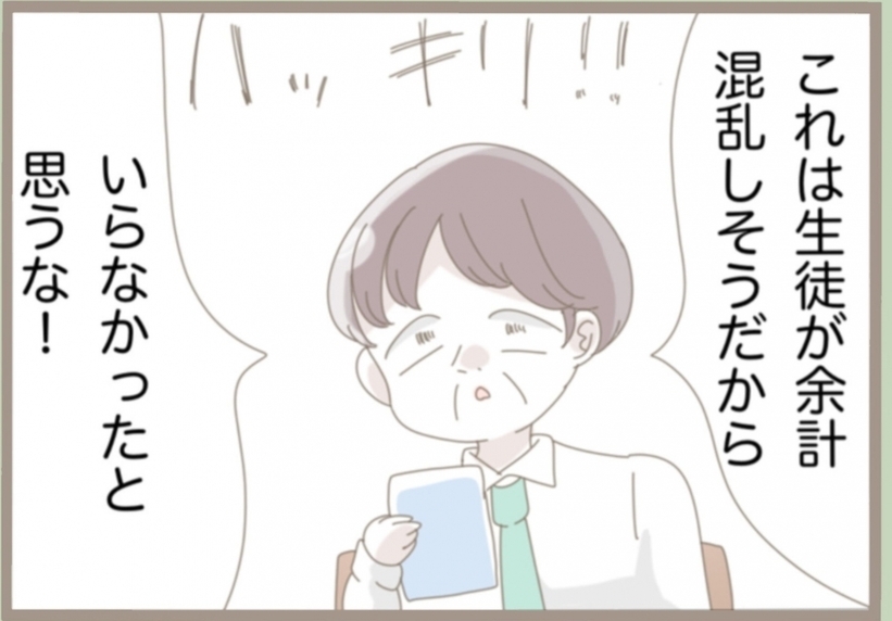 【漫画】気まずい！ダメ出しを受けるのは指導教師の授業プランばかり…【教員の闇 Vol.38】