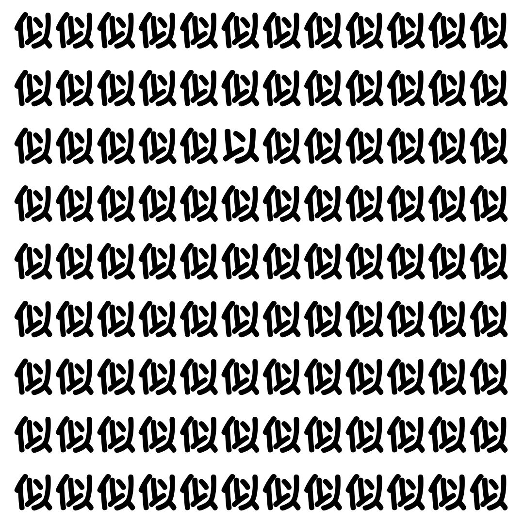 【漢字探し】ずらっと並んだ「似」の中にまぎれた別の漢字一文字は？
