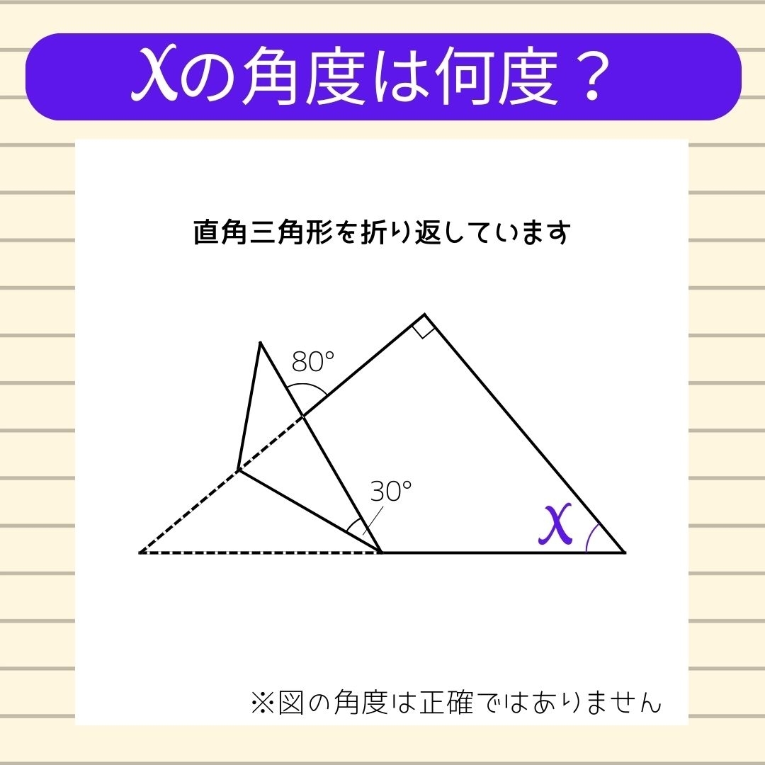 【角度当てクイズ Vol.487】xの角度は何度？