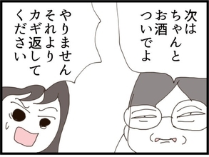 【漫画】義父は想像以上に変だ…鍵を渡した夫もおかしい！【優しそうな義父の正体 Vol.11】