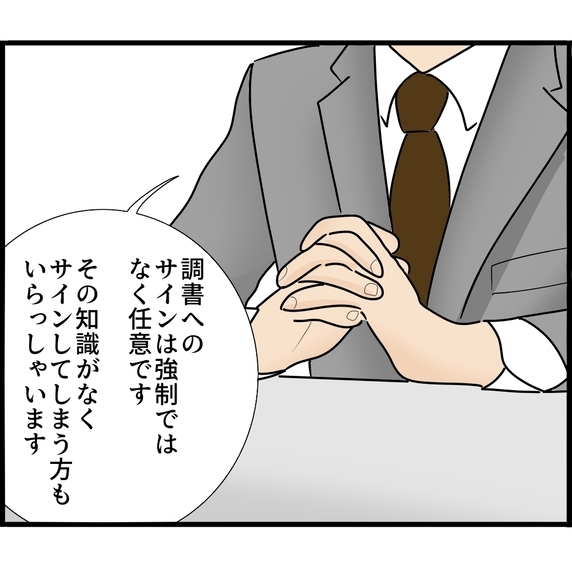 【漫画】「署名するな」と今言われても（涙）時すでに遅し【スマホを見ていただけなのに Vol.16】