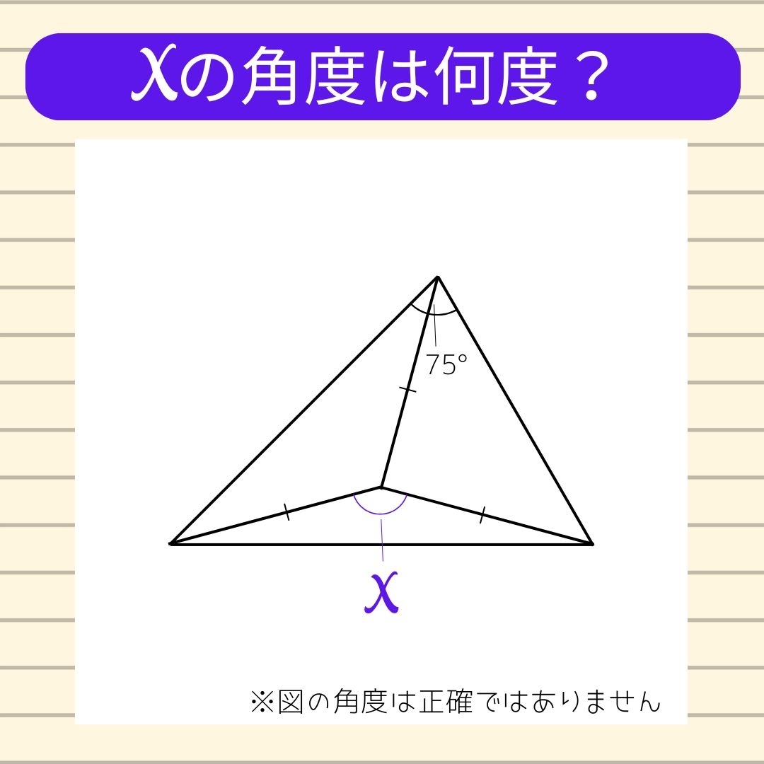 【角度当てクイズ Vol.867】xの角度は何度？