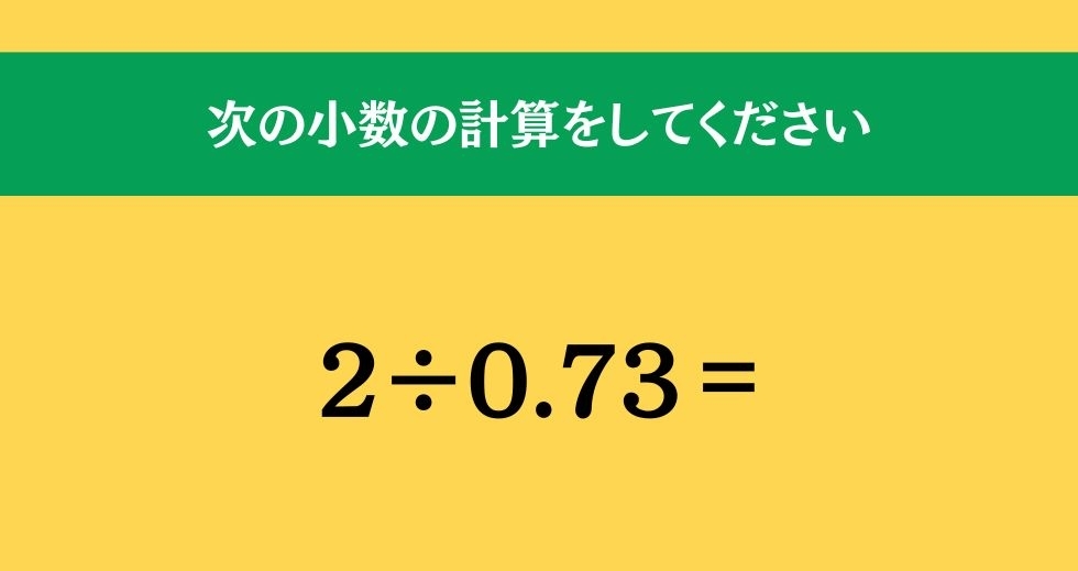 大人ならわかる？ 小学校の「算数」問題＜Vol.202＞