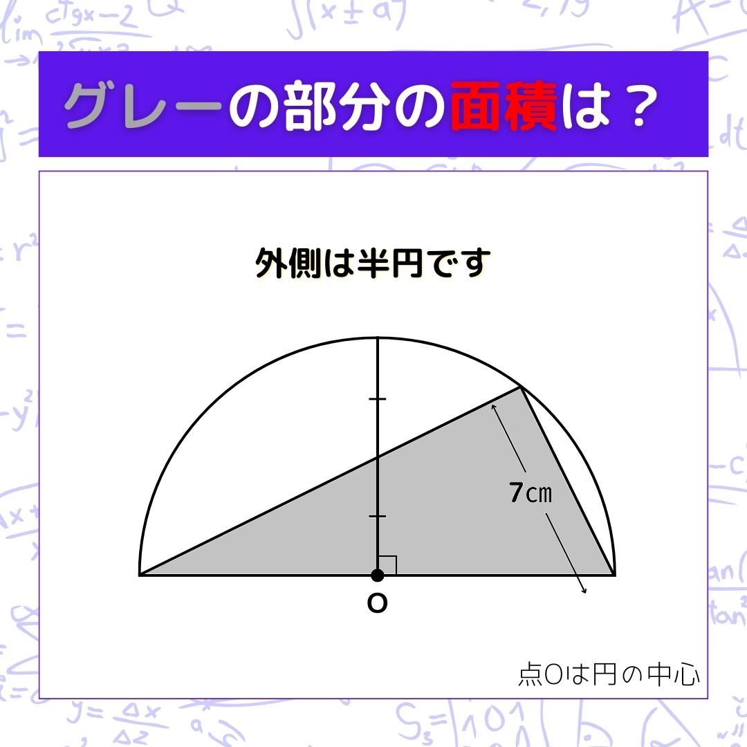 【図形問題】グレーの部分の面積を求めよ！＜Vol.826＞