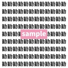 【漢字探し】ずらっと並んだ「勧」の中にまぎれた別の漢字一文字は？