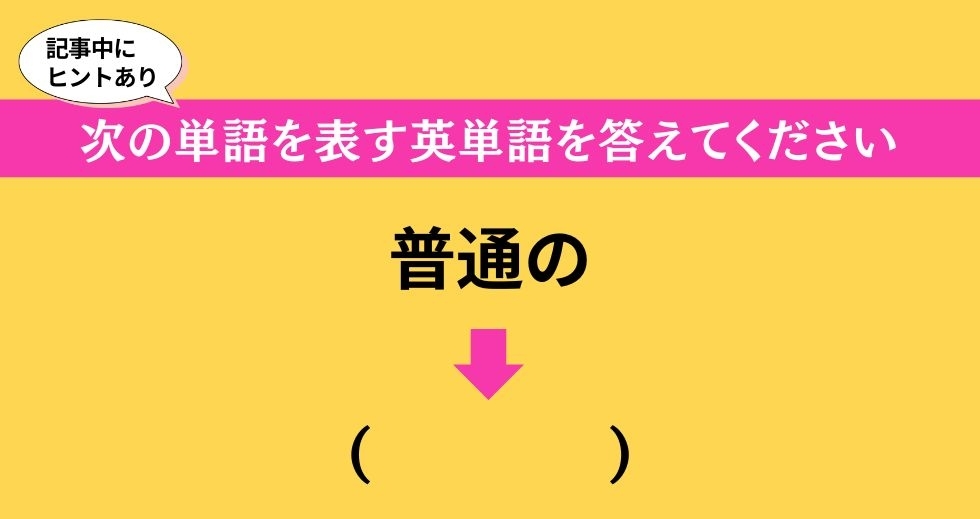 大人ならわかる？ 中学校の「英語」問題＜Vol.402＞