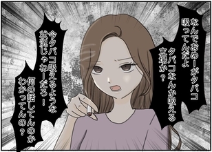 【漫画】義母一喝「タバコなんて吸える立場じゃない」【義姉夫に義母がキレた結果 Vol.37】