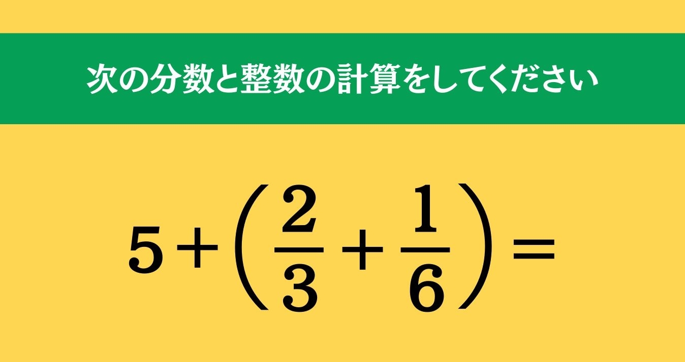 大人ならわかる？ 小学校の「算数」問題＜Vol.1053＞