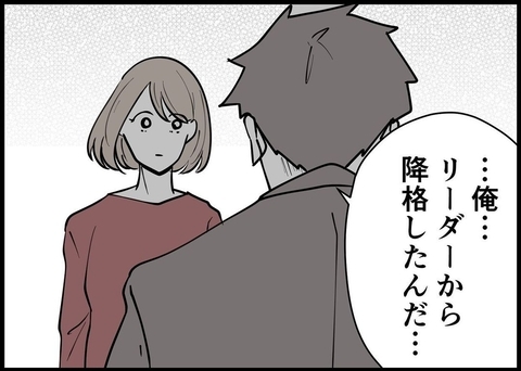 【漫画】僕の変化に気付いた妻が「どうしたの？」…降格を報告 【僕と帰ってこない妻 Vol.195】の画像