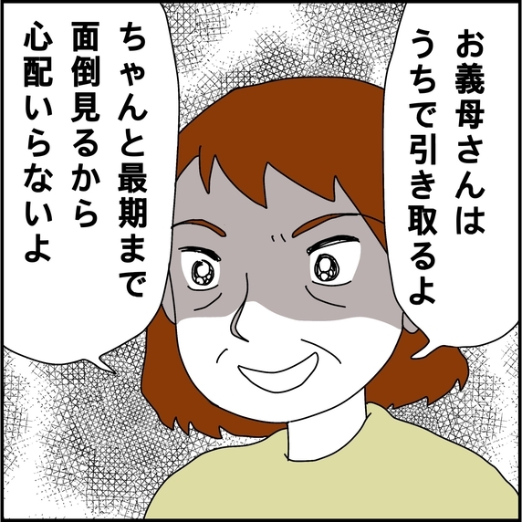 【漫画】義姉が「うちでお義母さんを引き取る」と…【義母から800万円奪った兄嫁の末路 Vol.24】