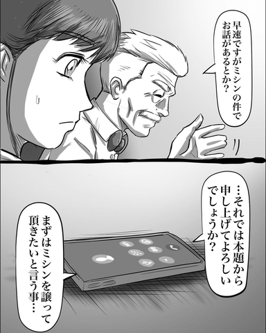【漫画】ミシンの本来の持ち主の妹と連絡が取れた「姉の魂は…」【本当に体験した怖い話 Vol.55】の画像