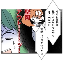 【漫画】「私には経理部長がついている」脅迫めいた録音を入手【血液型マウント Vol.47】