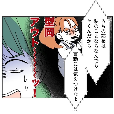 【漫画】「私には経理部長がついている」脅迫めいた録音を入手【血液型マウント Vol.47】の画像