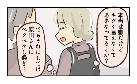 【漫画】嫌だけど気を遣って話してる？ いや、ベタベタだな【バイト先で浮気現場に遭遇 Vol.23】の画像