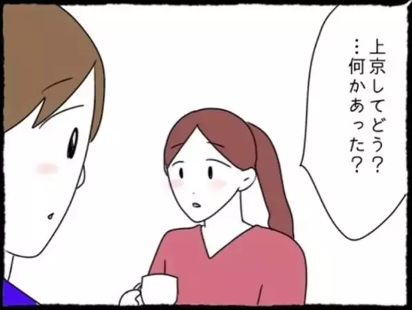 「【漫画】「何かあったんでしょ」友人から聞かれて思わず涙が…【初めての彼氏はモラハラ男 Vol.45】」の画像