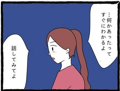 【漫画】「何かあったんでしょ」友人から聞かれて思わず涙が…【初めての彼氏はモラハラ男 Vol.45】