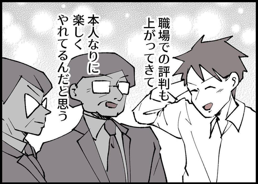 【漫画】ストレスを溜めないために退職したのに、今の悩みの種は夫【僕と帰ってこない妻 Vol.283】