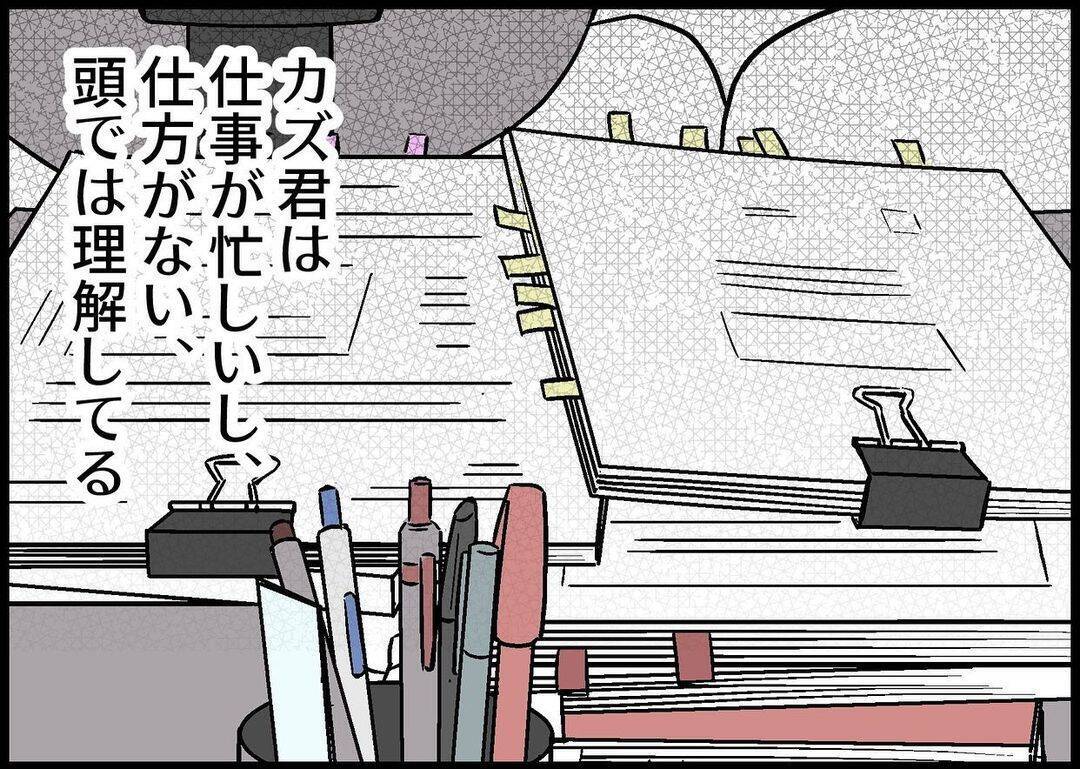 【漫画】ストレスを溜めないために退職したのに、今の悩みの種は夫【僕と帰ってこない妻 Vol.283】