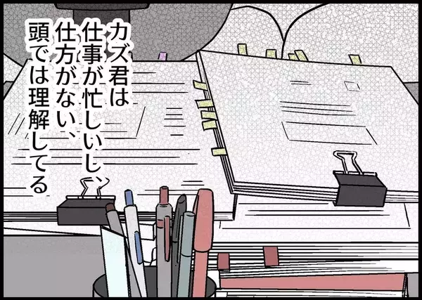 「【漫画】ストレスを溜めないために退職したのに、今の悩みの種は夫【僕と帰ってこない妻 Vol.283】」の画像