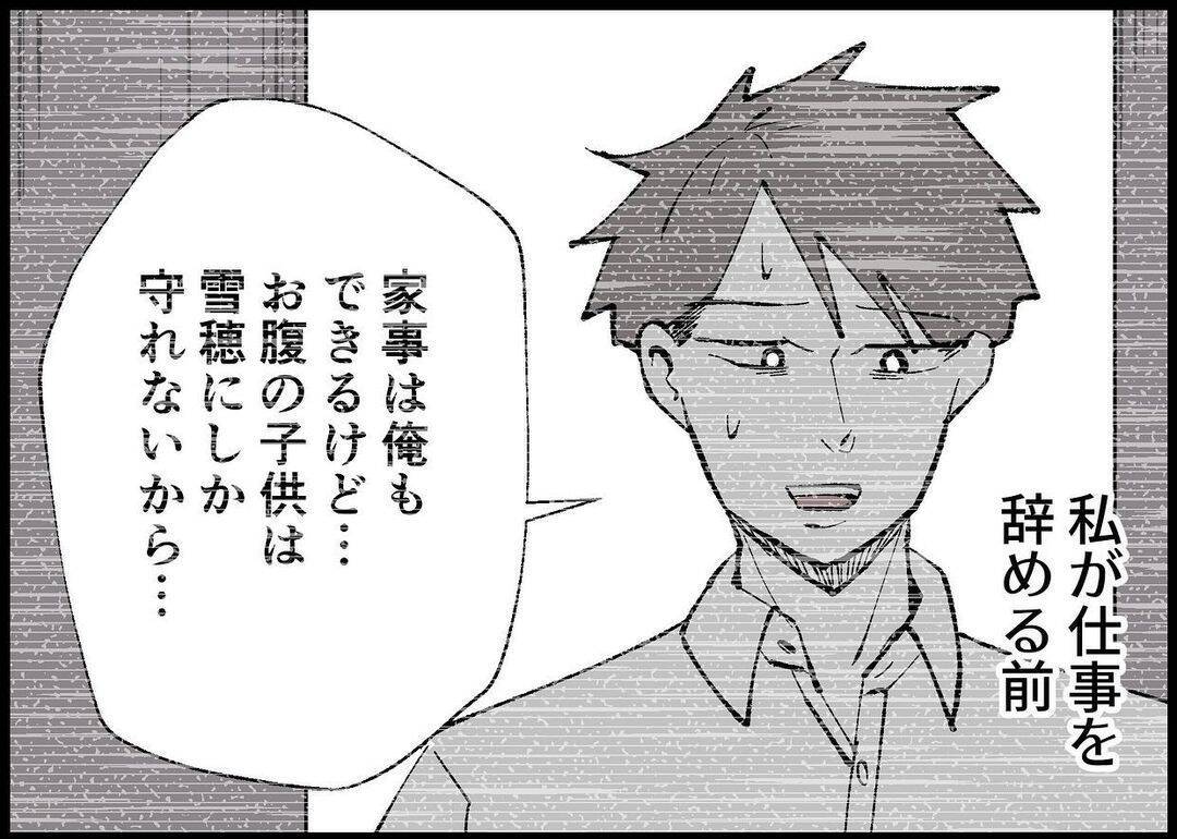 【漫画】ストレスを溜めないために退職したのに、今の悩みの種は夫【僕と帰ってこない妻 Vol.283】