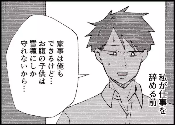 「【漫画】ストレスを溜めないために退職したのに、今の悩みの種は夫【僕と帰ってこない妻 Vol.283】」の画像