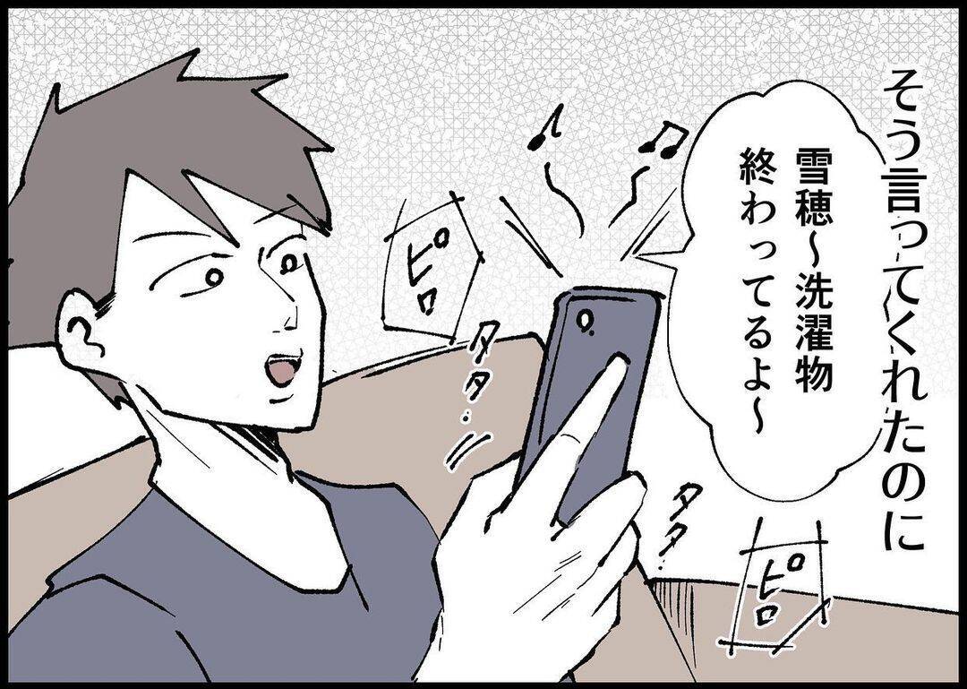【漫画】ストレスを溜めないために退職したのに、今の悩みの種は夫【僕と帰ってこない妻 Vol.283】