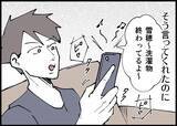 「【漫画】ストレスを溜めないために退職したのに、今の悩みの種は夫【僕と帰ってこない妻 Vol.283】」の画像4