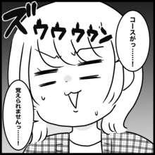 【漫画】卒業検定のコースが覚えられないのが不安！ 4つもあるし…【教習所こわい Vol.40】