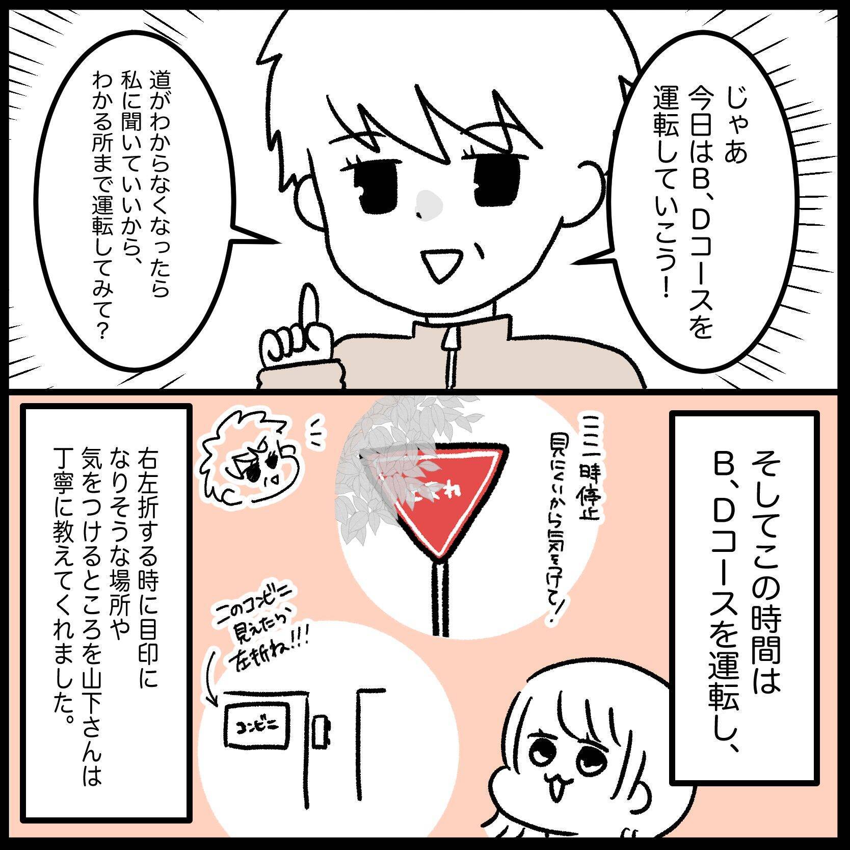 【漫画】卒業検定のコースが覚えられないのが不安！ 4つもあるし…【教習所こわい Vol.40】