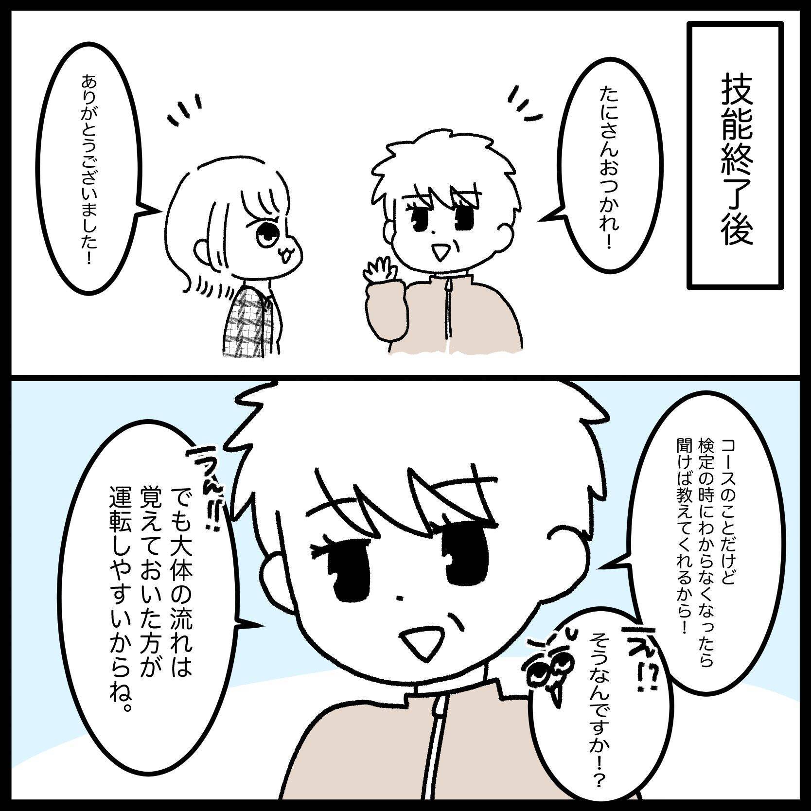【漫画】卒業検定のコースが覚えられないのが不安！ 4つもあるし…【教習所こわい Vol.40】