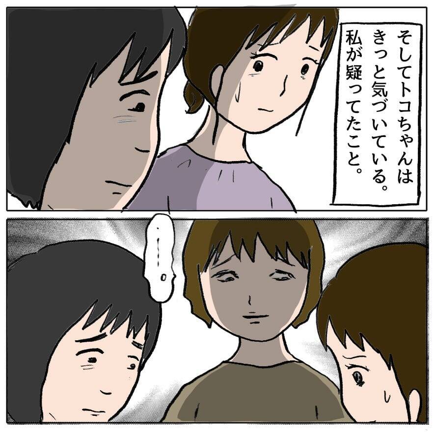 【漫画】変なことが立て続けに起きる…間違いない、この人は「策略女」だ！【策略女の末路 Vol.50】