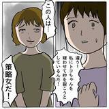 「【漫画】変なことが立て続けに起きる…間違いない、この人は「策略女」だ！【策略女の末路 Vol.50】」の画像7
