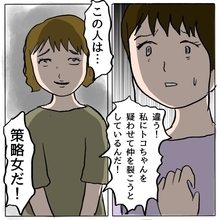 【漫画】変なことが立て続けに起きる…間違いない、この人は「策略女」だ！【策略女の末路 Vol.50】