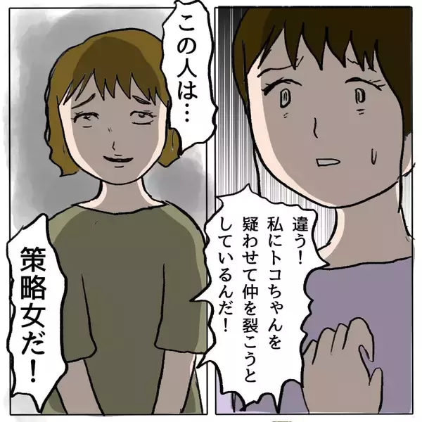 「【漫画】変なことが立て続けに起きる…間違いない、この人は「策略女」だ！【策略女の末路 Vol.50】」の画像