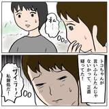 「【漫画】変なことが立て続けに起きる…間違いない、この人は「策略女」だ！【策略女の末路 Vol.50】」の画像1