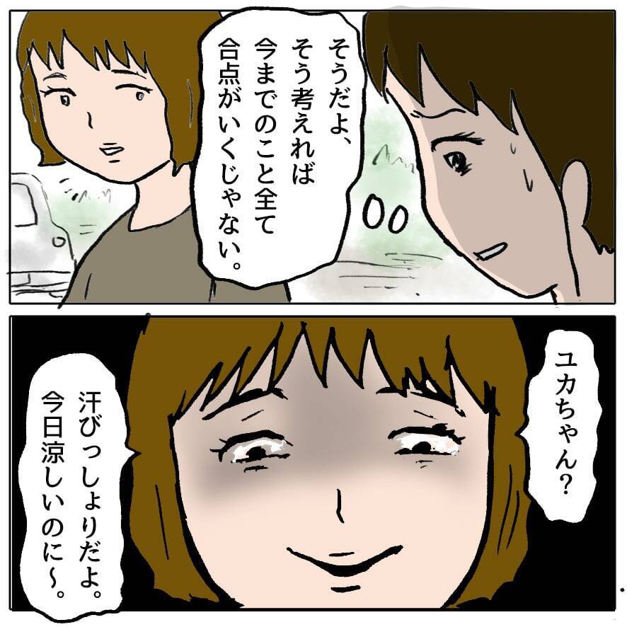 【漫画】変なことが立て続けに起きる…間違いない、この人は「策略女」だ！【策略女の末路 Vol.50】