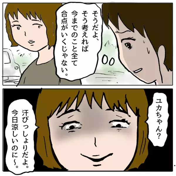 「【漫画】変なことが立て続けに起きる…間違いない、この人は「策略女」だ！【策略女の末路 Vol.50】」の画像