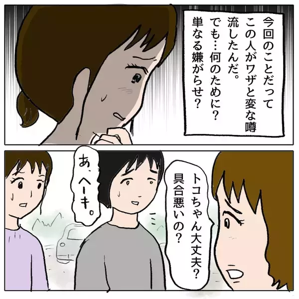 「【漫画】変なことが立て続けに起きる…間違いない、この人は「策略女」だ！【策略女の末路 Vol.50】」の画像