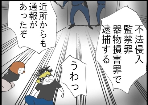 【漫画】衰弱しきった私に救いの手が！ ストーカー男が逮捕された【突然、夫が消えた Vol.18】の画像