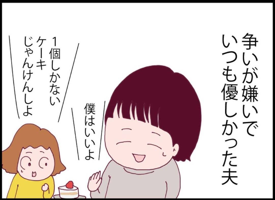 【漫画】仲良し夫婦だと思っていたのは私だけ？夫のこと、何も知らない【突然、夫が消えた Vol.32】