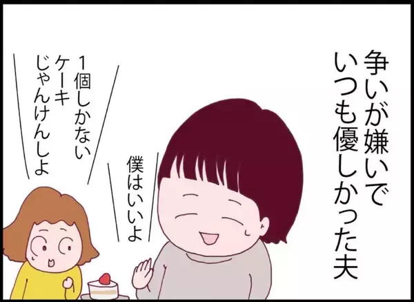 「【漫画】仲良し夫婦だと思っていたのは私だけ？夫のこと、何も知らない【突然、夫が消えた Vol.32】」の画像